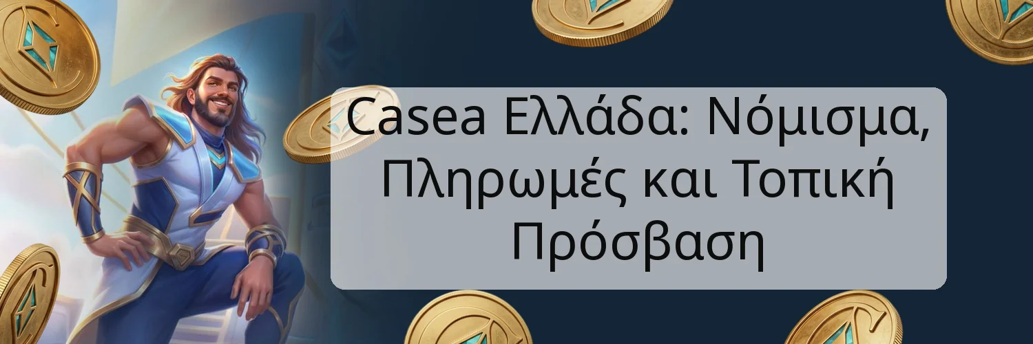 Casea Ελλάδα: Νόμισμα, Πληρωμές και Τοπική Πρόσβαση Casea Ελλάδα: Νόμισμα, Πληρωμές και Τοπική Πρόσβαση